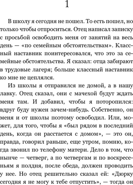 Изображение товара Книга АСТ Без судьбы, твердая обложка (Кертес Имре)
