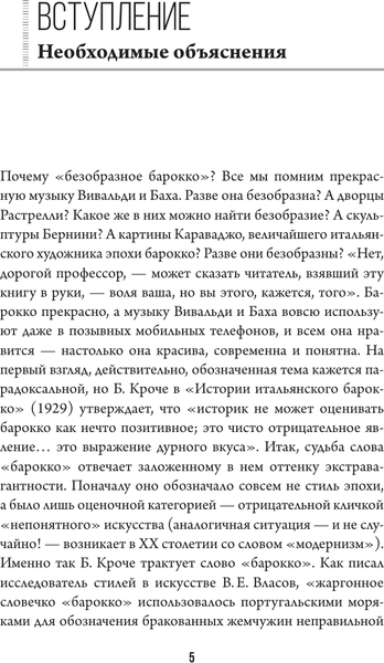 Изображение товара Книга АСТ Безобразное барокко, твердая обложка (Жаринов Евгений)