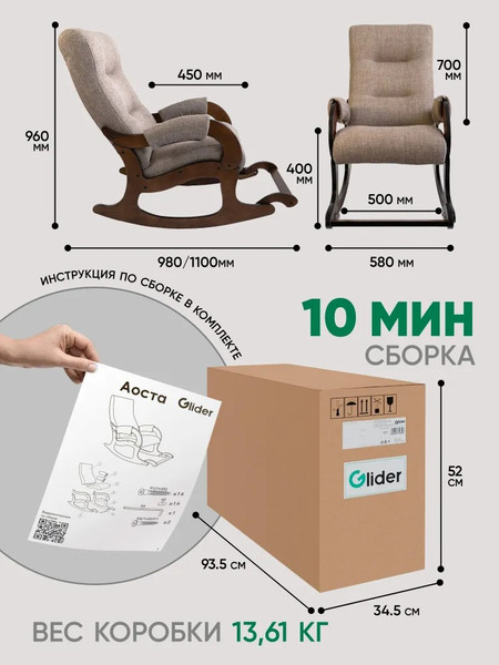 Изображение товара Кресло-качалка Glider Аоста (светло-коричневый/орех антик)