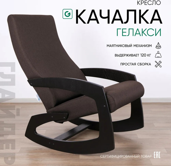 Изображение товара Кресло-качалка Glider Гелакси М (коричневый/венге)