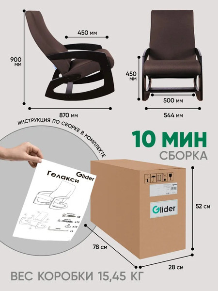 Изображение товара Кресло-качалка Glider Гелакси М (коричневый/венге)