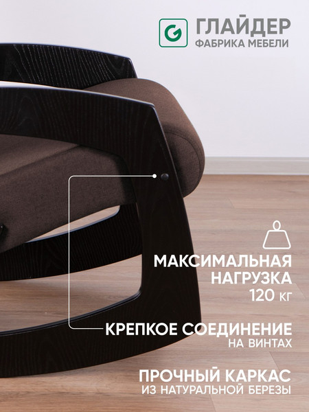 Изображение товара Кресло-качалка Glider Гелакси М (коричневый/венге)