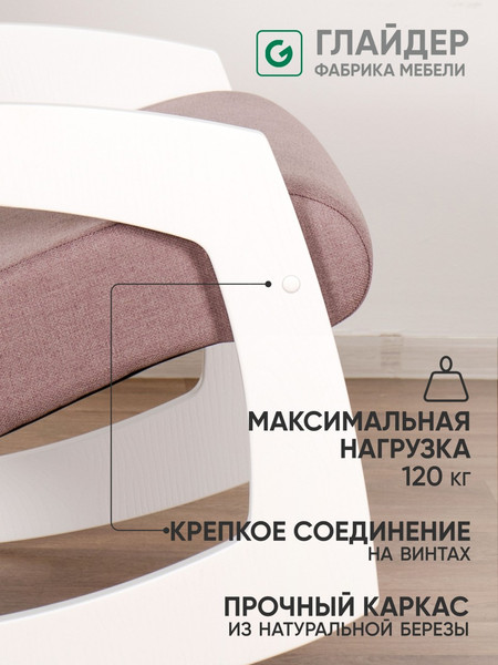 Изображение товара Кресло-качалка Glider Гелакси М (темно-розовый/молочный дуб)
