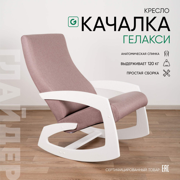 Изображение товара Кресло-качалка Glider Гелакси М (темно-розовый/молочный дуб)
