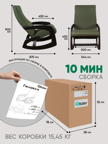 Изображение товара Кресло-качалка Glider Гелакси М (зеленый/венге)