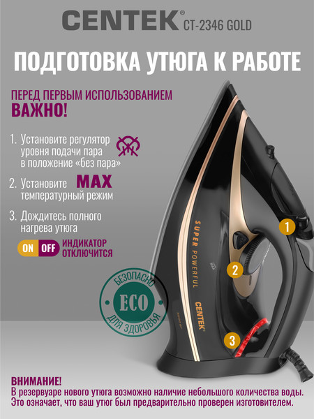 Изображение товара Утюг Centek CT-2346 (золото)