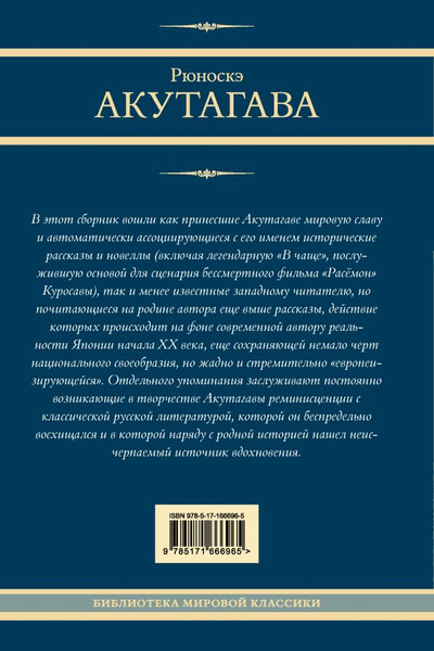 Изображение товара Книга АСТ Ворота Расемон, твердая обложка (Акутагава Рюноскэ)