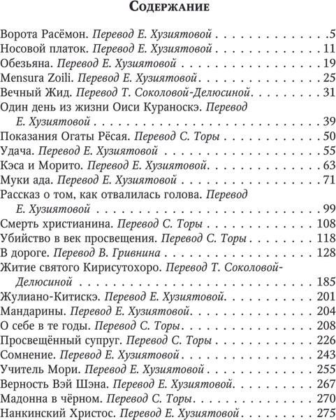 Изображение товара Книга АСТ Ворота Расемон, твердая обложка (Акутагава Рюноскэ)
