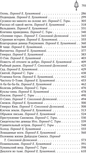 Изображение товара Книга АСТ Ворота Расемон, твердая обложка (Акутагава Рюноскэ)