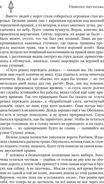Изображение товара Книга АСТ Ворота Расемон, твердая обложка (Акутагава Рюноскэ)