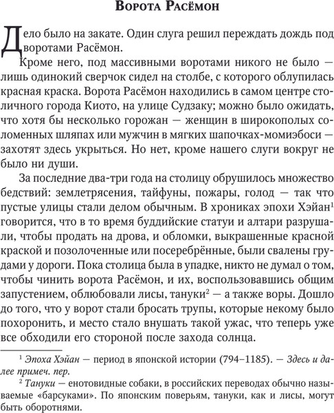 Изображение товара Книга АСТ Ворота Расемон, твердая обложка (Акутагава Рюноскэ)