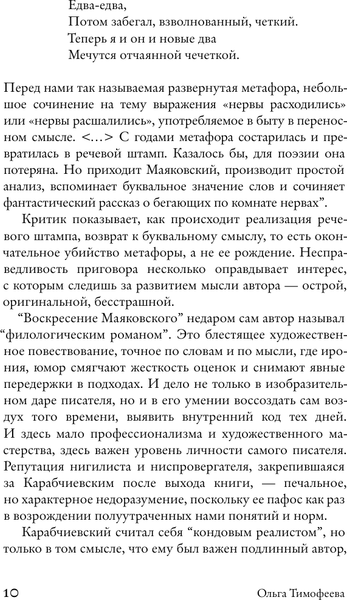 Изображение товара Книга АСТ Воскресение Маяковского, твердая обложка (Карабчиевский Юрий)