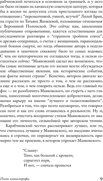 Изображение товара Книга АСТ Воскресение Маяковского, твердая обложка (Карабчиевский Юрий)
