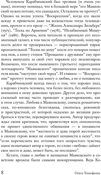 Изображение товара Книга АСТ Воскресение Маяковского, твердая обложка (Карабчиевский Юрий)