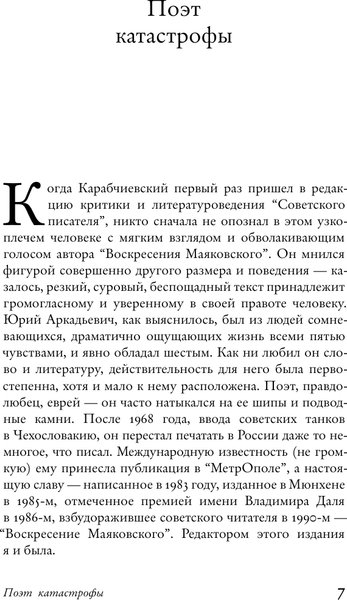 Изображение товара Книга АСТ Воскресение Маяковского, твердая обложка (Карабчиевский Юрий)