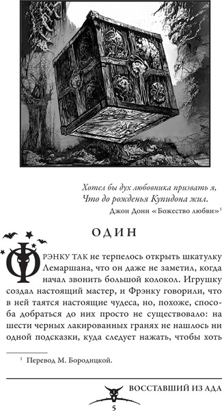 Изображение товара Книга АСТ Восставший из ада. Ночной народ, твердая обложка (Баркер Клайв)