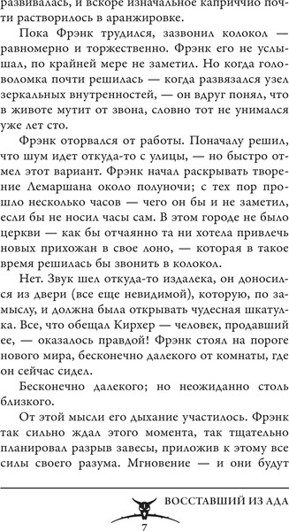 Изображение товара Книга АСТ Восставший из ада. Ночной народ, твердая обложка (Баркер Клайв)