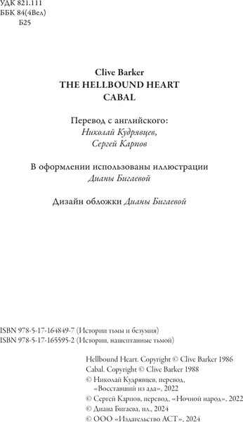Изображение товара Книга АСТ Восставший из ада. Ночной народ, твердая обложка (Баркер Клайв)