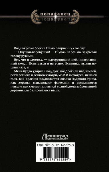 Изображение товара Книга АСТ Вперед в прошлое! Твердая обложка (Ратманов Денис)