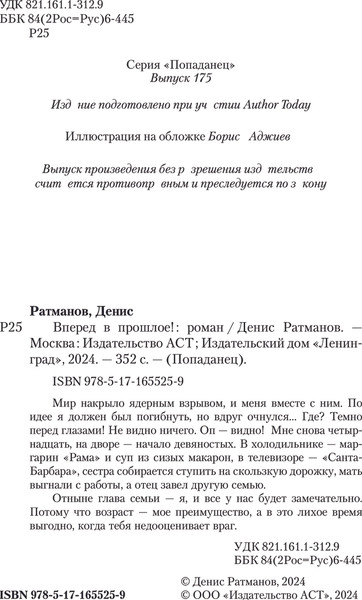 Изображение товара Книга АСТ Вперед в прошлое! Твердая обложка (Ратманов Денис)