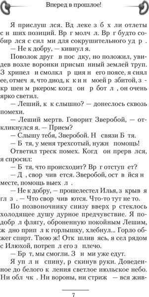 Изображение товара Книга АСТ Вперед в прошлое! Твердая обложка (Ратманов Денис)