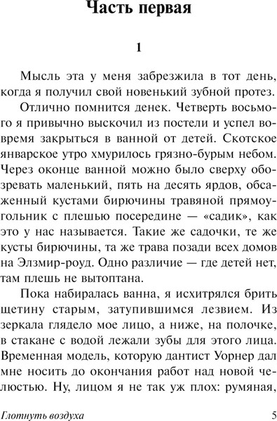 Изображение товара Книга АСТ Глотнуть воздуха, твердая обложка (Оруэлл Джордж)