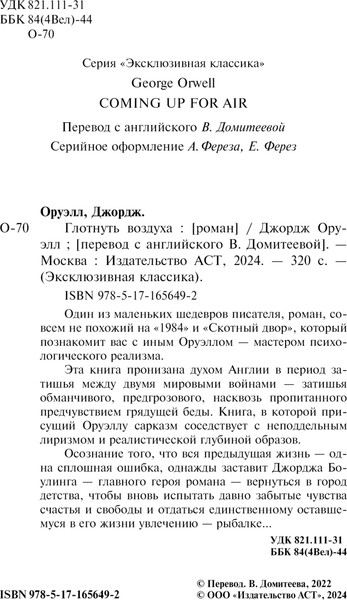 Изображение товара Книга АСТ Глотнуть воздуха, твердая обложка (Оруэлл Джордж)