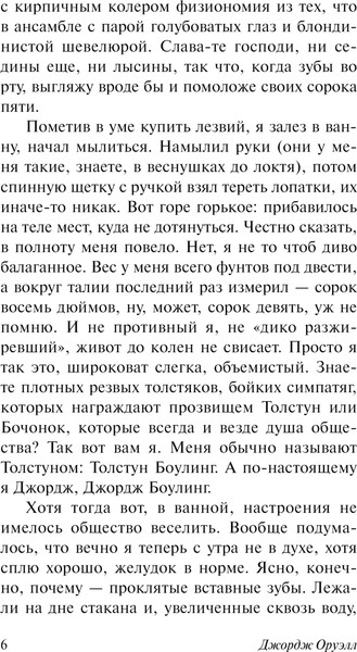Изображение товара Книга АСТ Глотнуть воздуха, твердая обложка (Оруэлл Джордж)