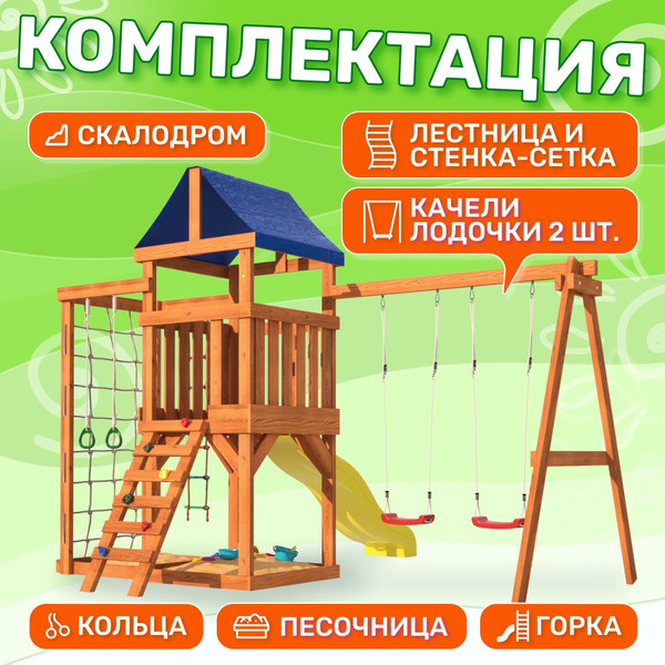 Изображение товара Игровой комплекс National Tree Company Fun Land с сеткой стенкой и качелями / ДКПМ