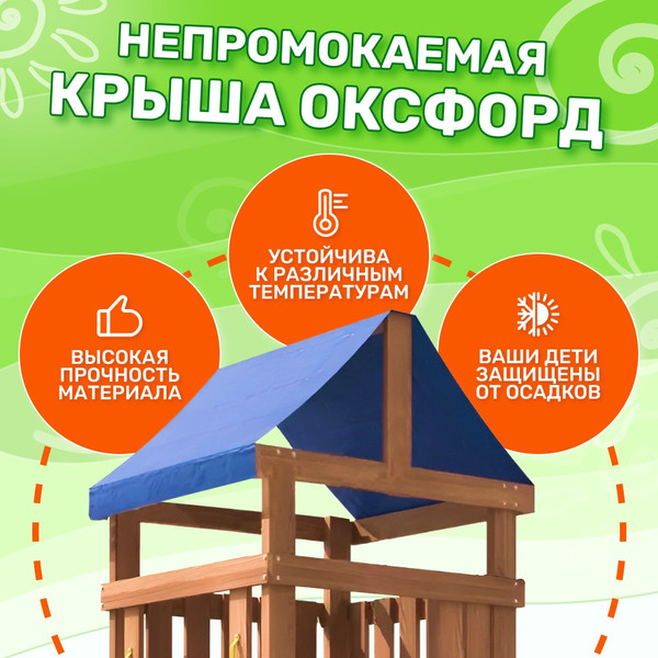 Изображение товара Игровой комплекс National Tree Company Fun Land с сеткой стенкой и качелями / ДКПМ