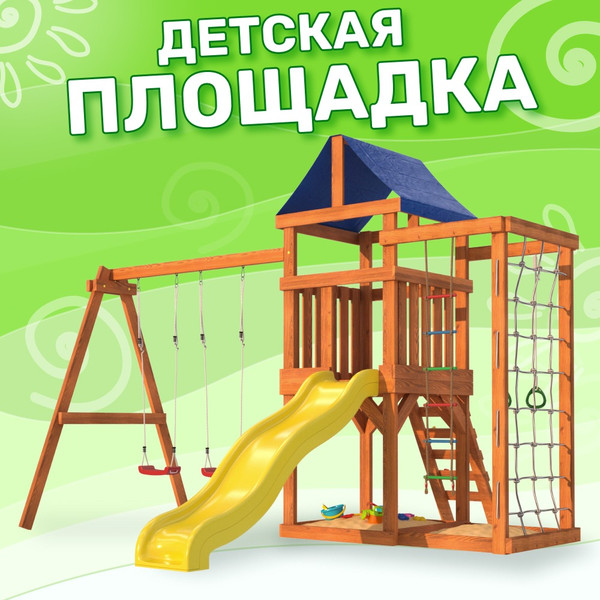 Изображение товара Игровой комплекс National Tree Company Fun Land с сеткой стенкой и качелями / ДКПМ