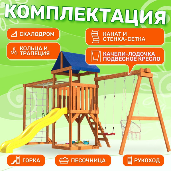 Изображение товара Игровой комплекс National Tree Company Fun Land с сеткой, рукоходом и качелями / ДКПМ-1