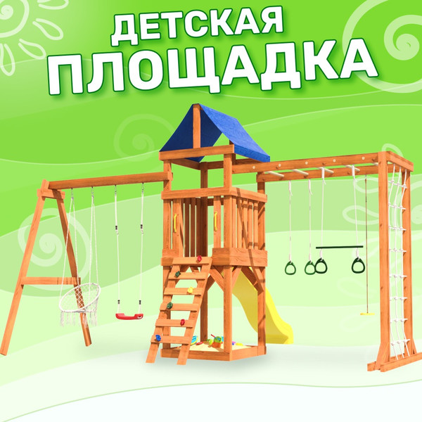 Изображение товара Игровой комплекс National Tree Company Fun Land с сеткой, рукоходом и качелями / ДКПМ-1