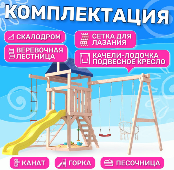 Изображение товара Игровой комплекс National Tree Company Fun Land для улицы и дачи с мини сеткой / ДНПМ-1 (не окрашен)
