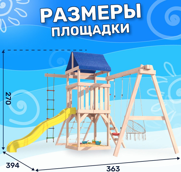 Изображение товара Игровой комплекс National Tree Company Fun Land для улицы и дачи с мини сеткой / ДНПМ-1 (не окрашен)