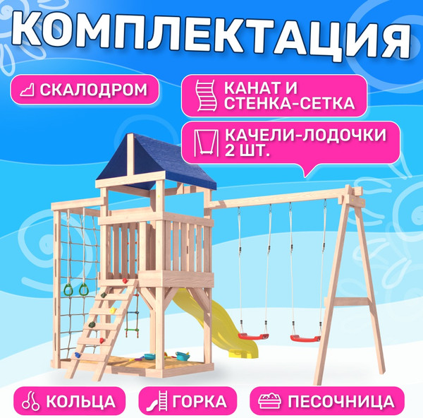 Изображение товара Игровой комплекс National Tree Company Fun Land для улицы и дачи с сеткой, стенкой и качелями / ДНПМ-6 (не окрашен)