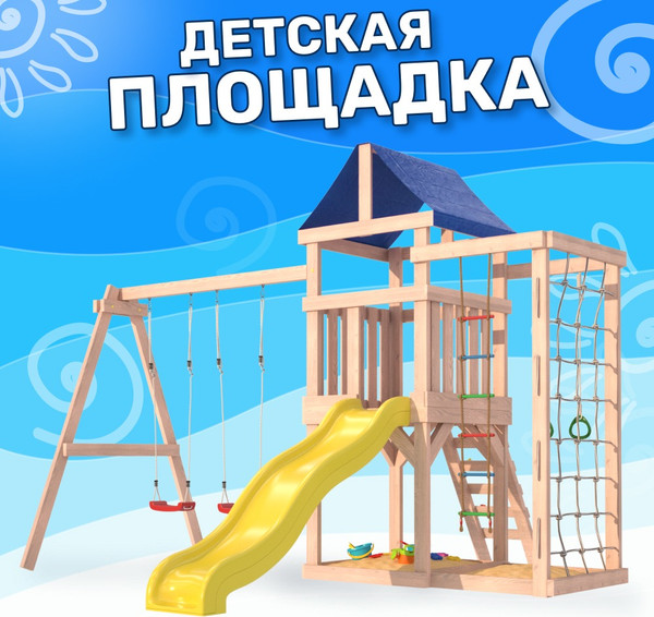 Изображение товара Игровой комплекс National Tree Company Fun Land для улицы и дачи с сеткой, стенкой и качелями / ДНПМ-6 (не окрашен)