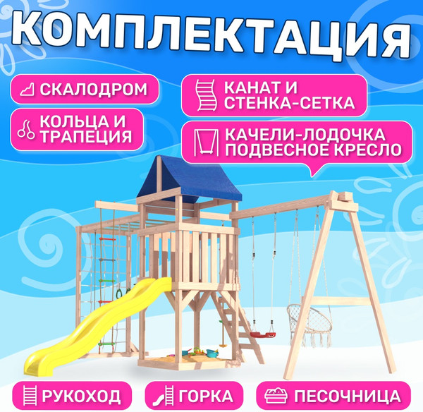 Изображение товара Игровой комплекс National Tree Company Fun Land для улицы/дачи с сеткой, рукоходом и качелями / ДНПМ-11 (не окрашен)