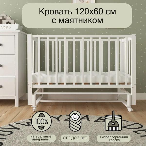 Изображение товара Детская кроватка СКВ СКВ-3 / 3194001 (белый)