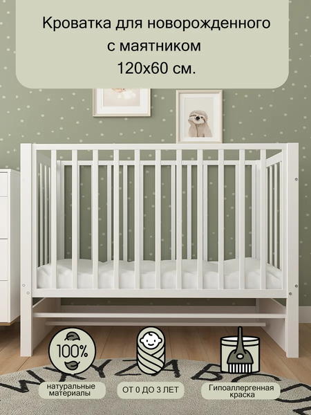 Изображение товара Детская кроватка СКВ СКВ-3 / 3194001 (белый)