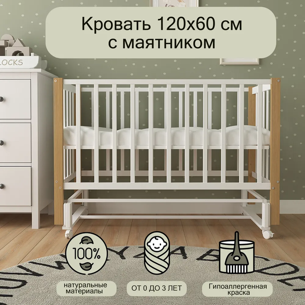 Изображение товара Детская кроватка СКВ СКВ-3 / 3194001-6 (белый+бук)