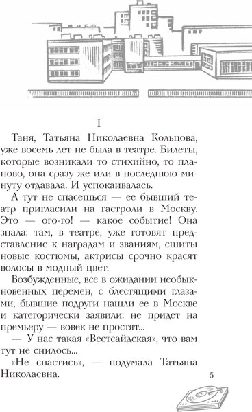 Изображение товара Книга АСТ Вам и не снилось, твердая обложка (Щербакова Галина)