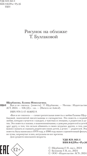 Изображение товара Книга АСТ Вам и не снилось, твердая обложка (Щербакова Галина)
