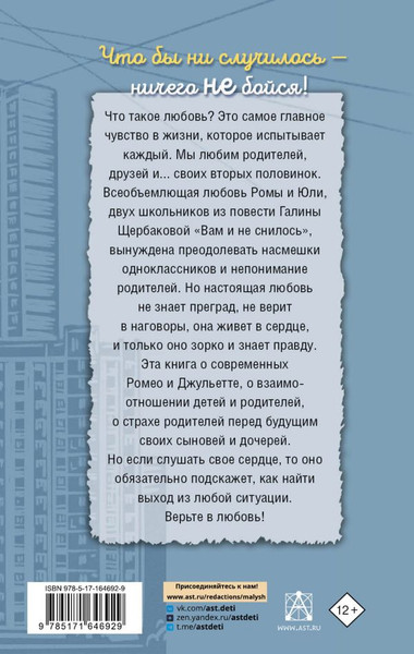 Изображение товара Книга АСТ Вам и не снилось, твердая обложка (Щербакова Галина)
