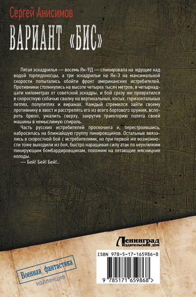 Изображение товара Книга АСТ Вариант Бис, твердая обложка (Анисимов Сергей)