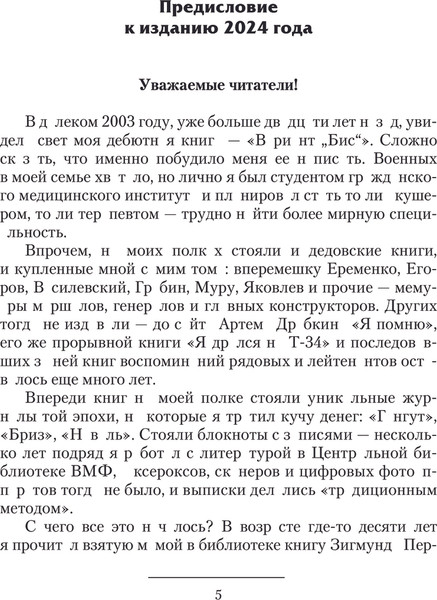 Изображение товара Книга АСТ Вариант Бис, твердая обложка (Анисимов Сергей)