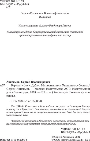 Изображение товара Книга АСТ Вариант Бис, твердая обложка (Анисимов Сергей)