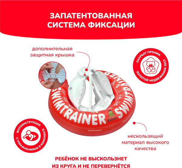 Изображение товара Надувной круг Swimtrainer Classic 11111 (красный)