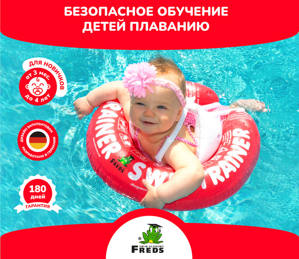 Изображение товара Надувной круг Swimtrainer Classic 11111 (красный)