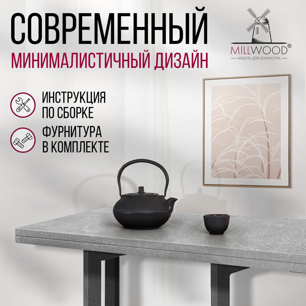 Изображение товара Обеденный стол Millwood Арлен 2 38-76x120x76 (бетон/графит)